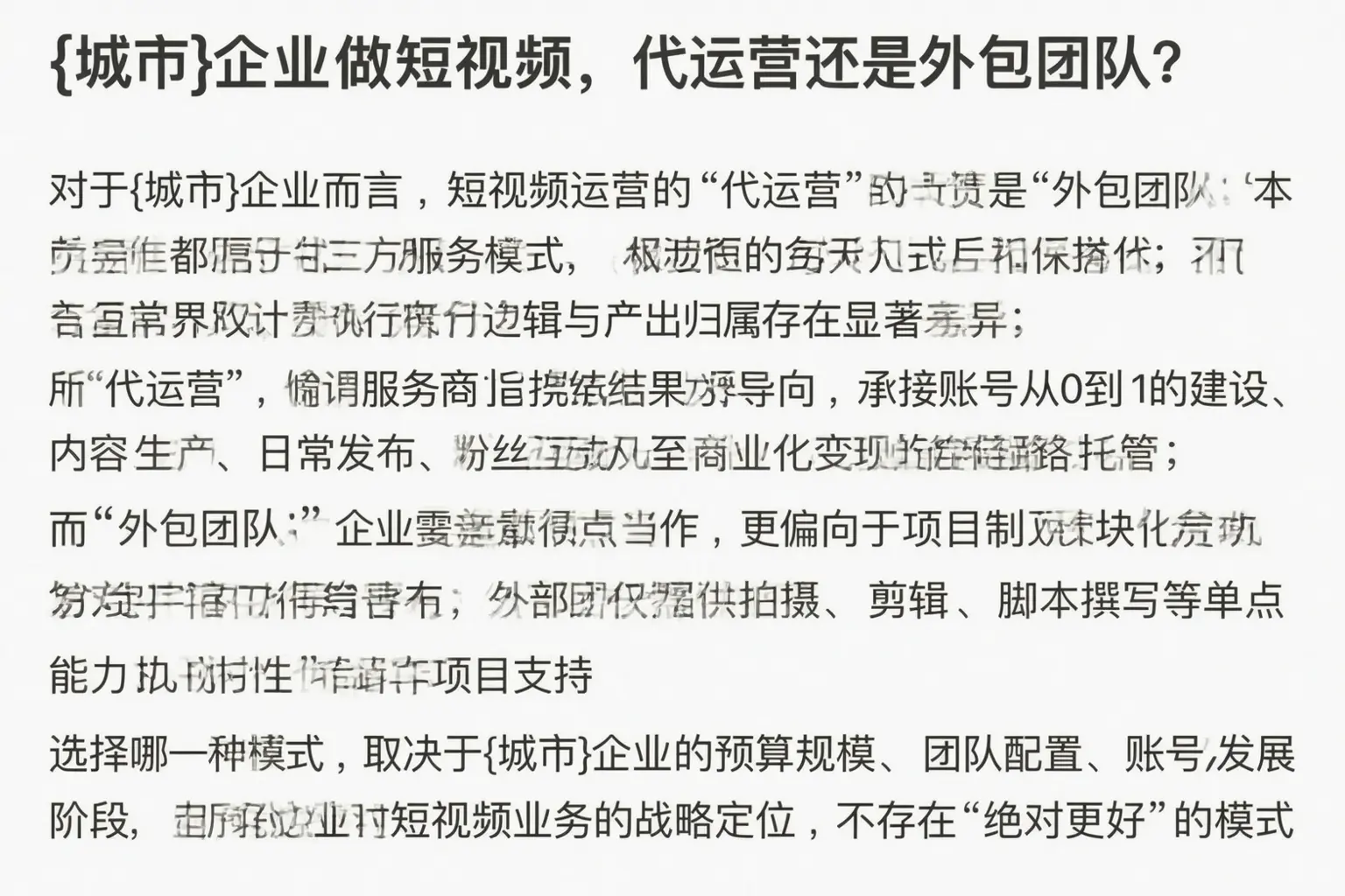 湟源企业做短视频，代运营还是外包团队？