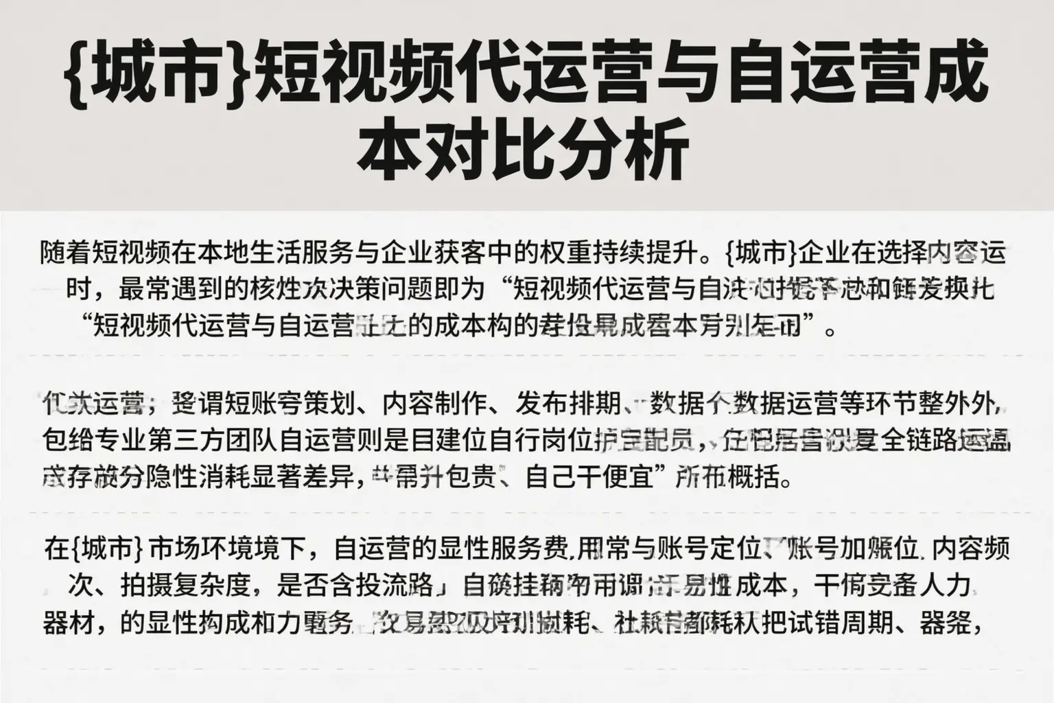 湟源短视频代运营与自运营成本对比分析